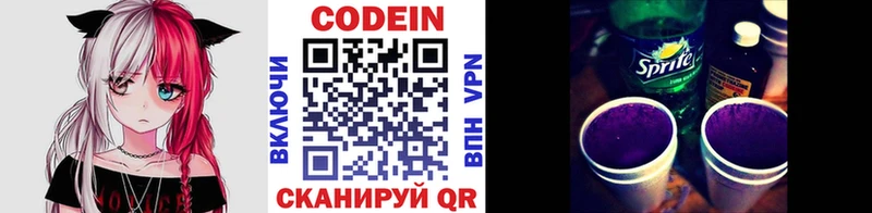 Кодеин напиток Lean (лин)  Дивногорск 